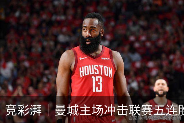 竞彩湃｜曼城主场冲击联赛五连胜，曼联做客农场主能否反弹？